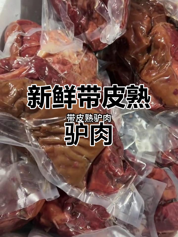 带皮驴肉,鲜美酥嫩,卤制工艺大揭秘