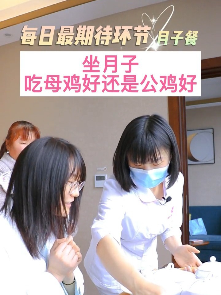 月子餐坐月子吃公鸡还有母鸡好?