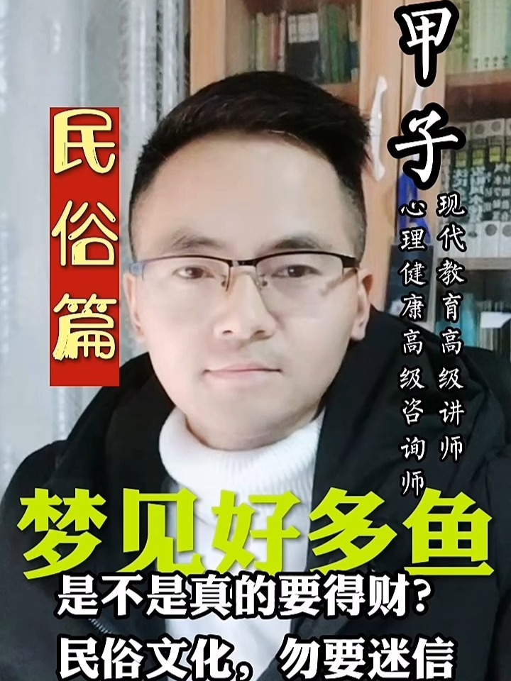 梦见好多鱼,怎么讲?是不是要得财?