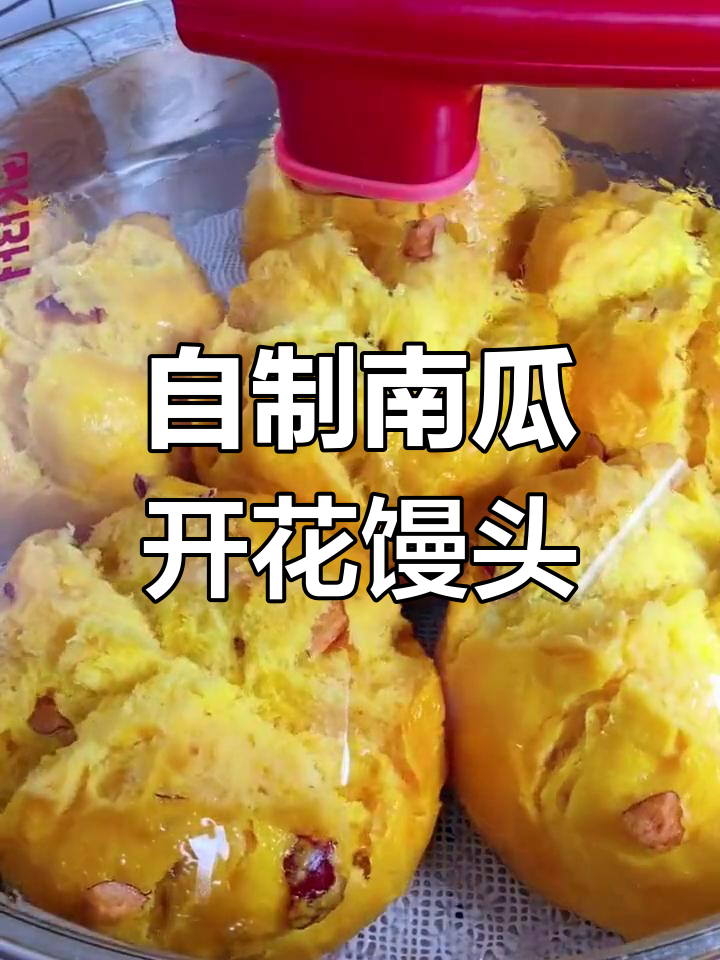 南瓜大枣开花馒头,松软香甜比面包还好吃