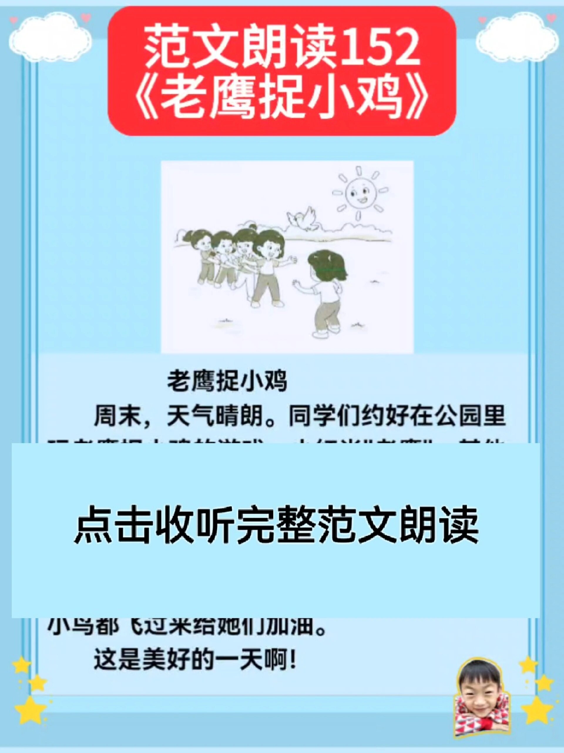 第152篇|二年级看图写话《老鹰捉小鸡》