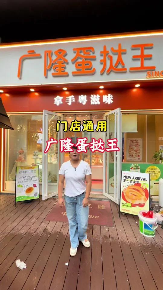 广隆蛋挞王买一打送半打的活动强势来袭!珠三角多家门店通用!隆蛋糕真警告 式好糕点 隆蛋挞王