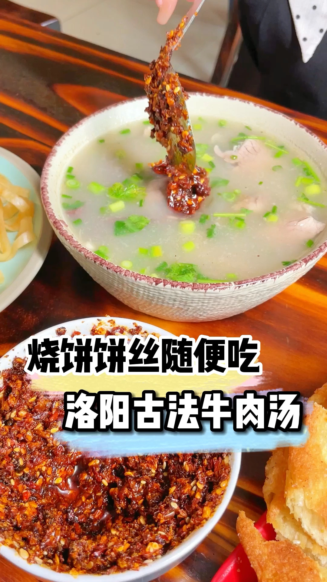 洛阳古法牛肉汤