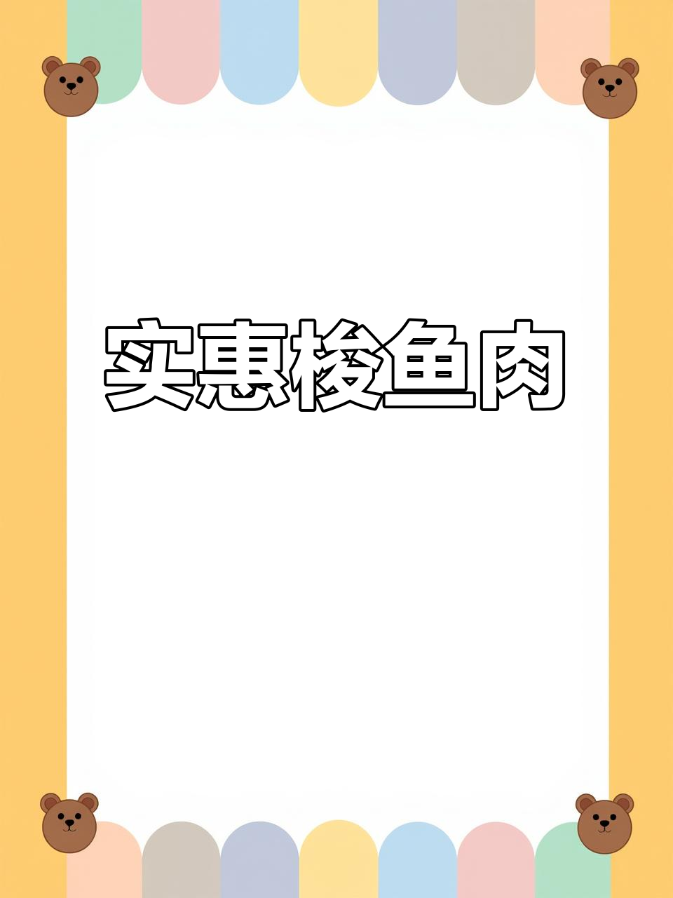 梭鱼价格亲民，6元一斤，比蔬菜还便宜！