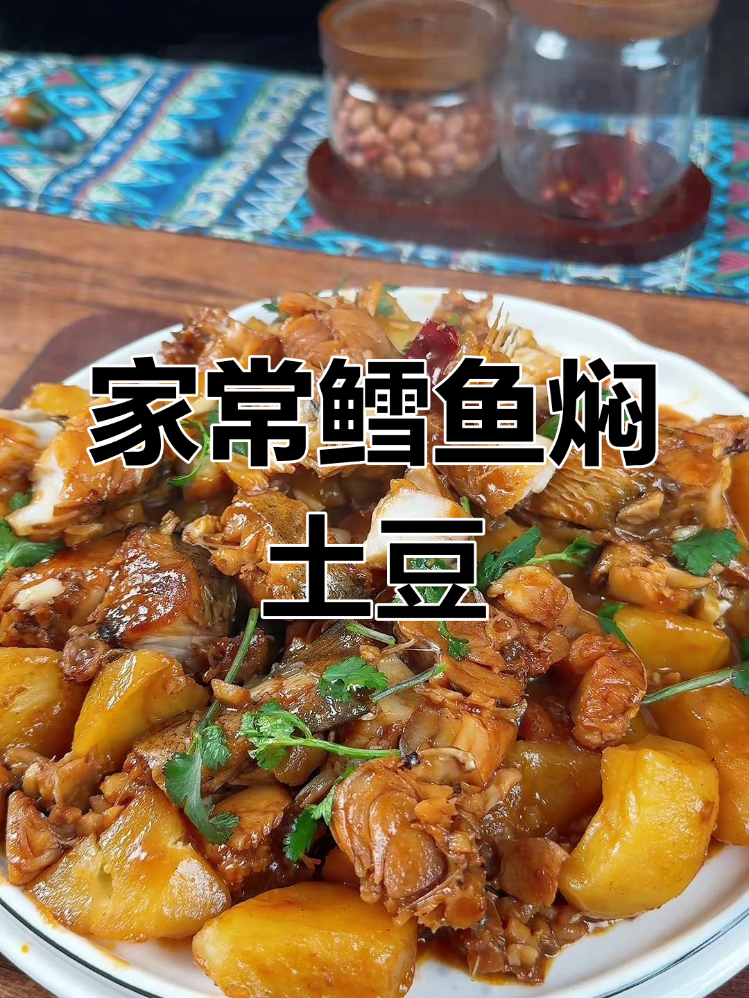 鳕鱼焖土豆,家常做法超简单