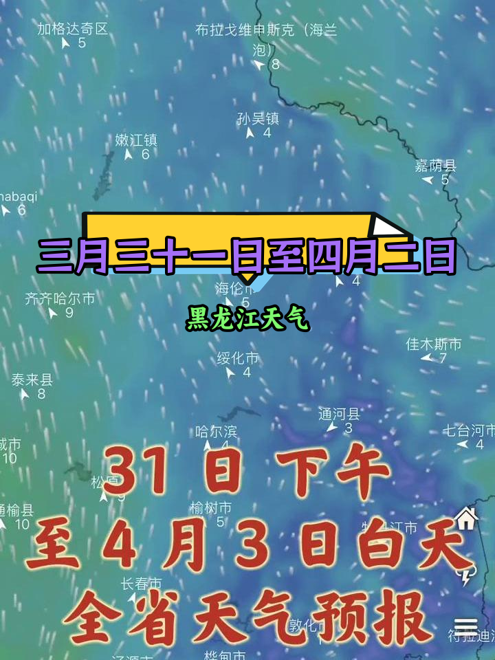 黑龙江省天气预报:未来三天降雨不断