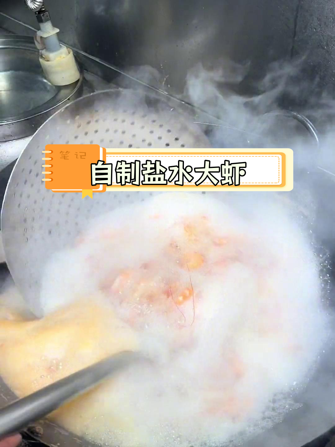 盐水大虾的独特做法