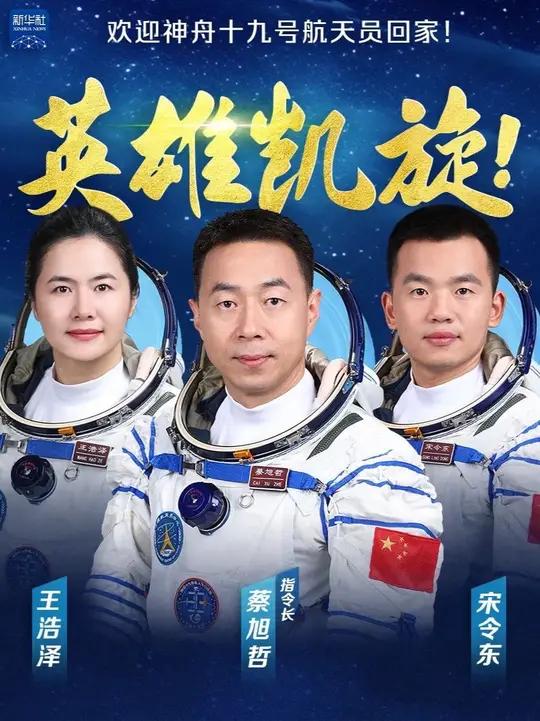 全程回顾!祝贺神舟十九号顺利返航,祝福中国航天!