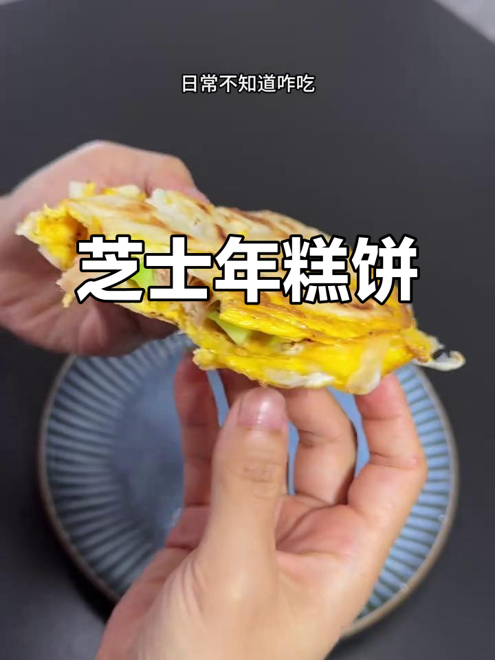 外脆内糯，芝士年糕新做法！简单又美味