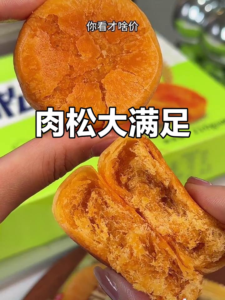 马大姐肉松饼,软糯口感,咸甜适中,超满足!