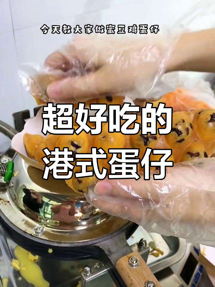 港式蜜豆鸡蛋仔,外脆内嫩超香!轻松烤出完美小吃
