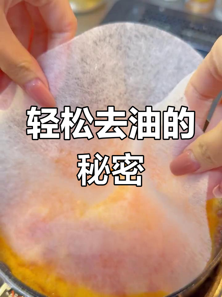 煮汤时必备的吸油纸
