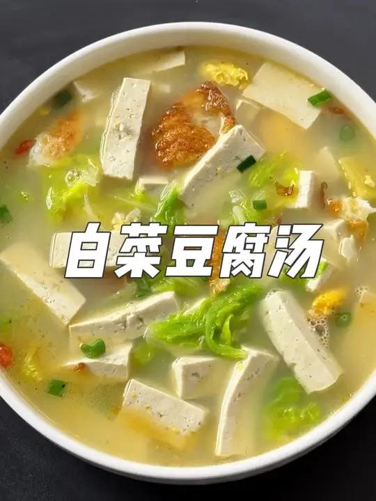 白菜豆腐汤 男人会做饭,生活更浪漫～#白菜豆腐 #我的厨房日记 #家常菜