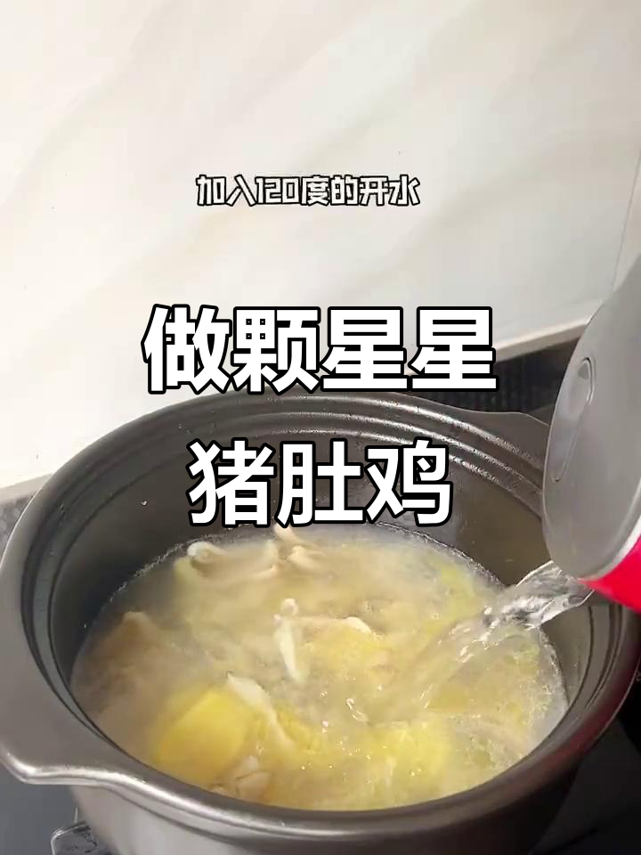 学会做星星形状的猪肚鸡,有棱角还会发光!