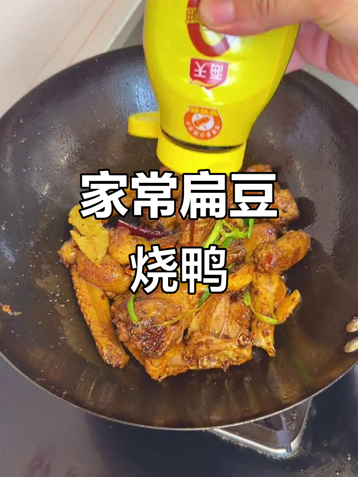 扁豆烧鸭,家常下饭美味,简单又好吃