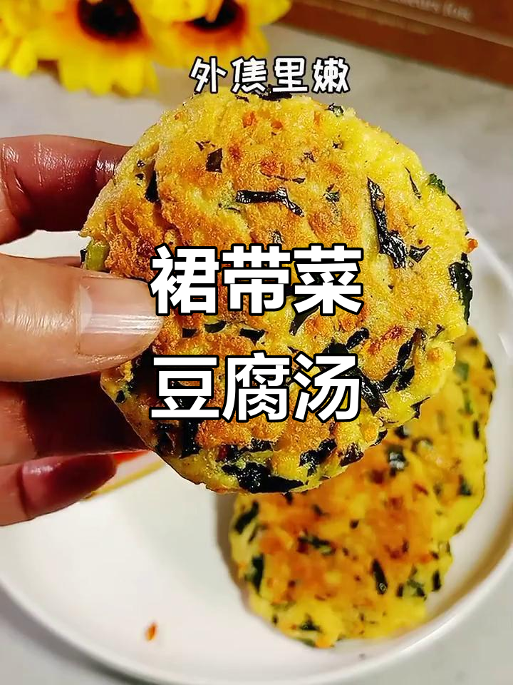 裙带菜与豆腐搭配,营养又美味!家常做法超简单