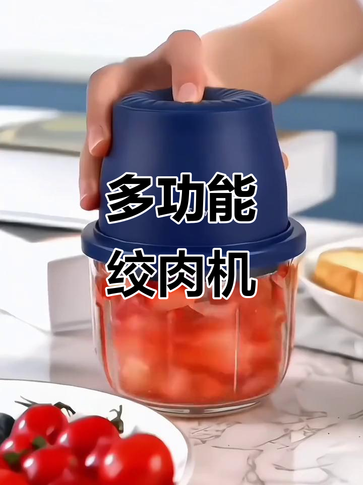 荣事达多功能绞肉机,轻松做辅食,秋季必备生活小帮手