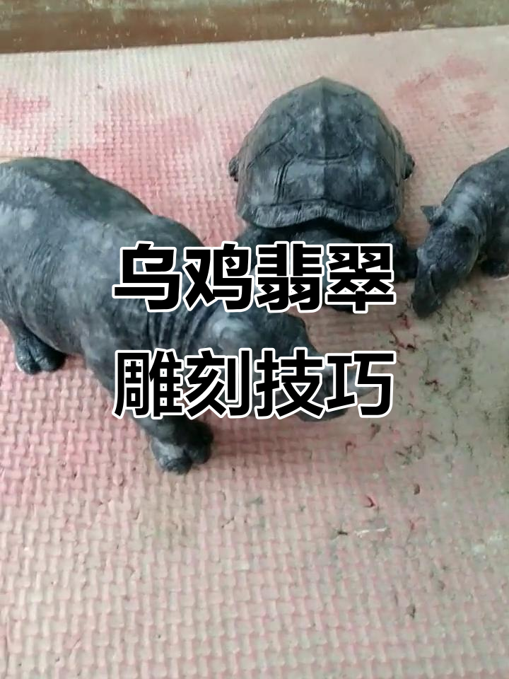 乌鸡翡翠巧妙雕刻，效果惊艳！