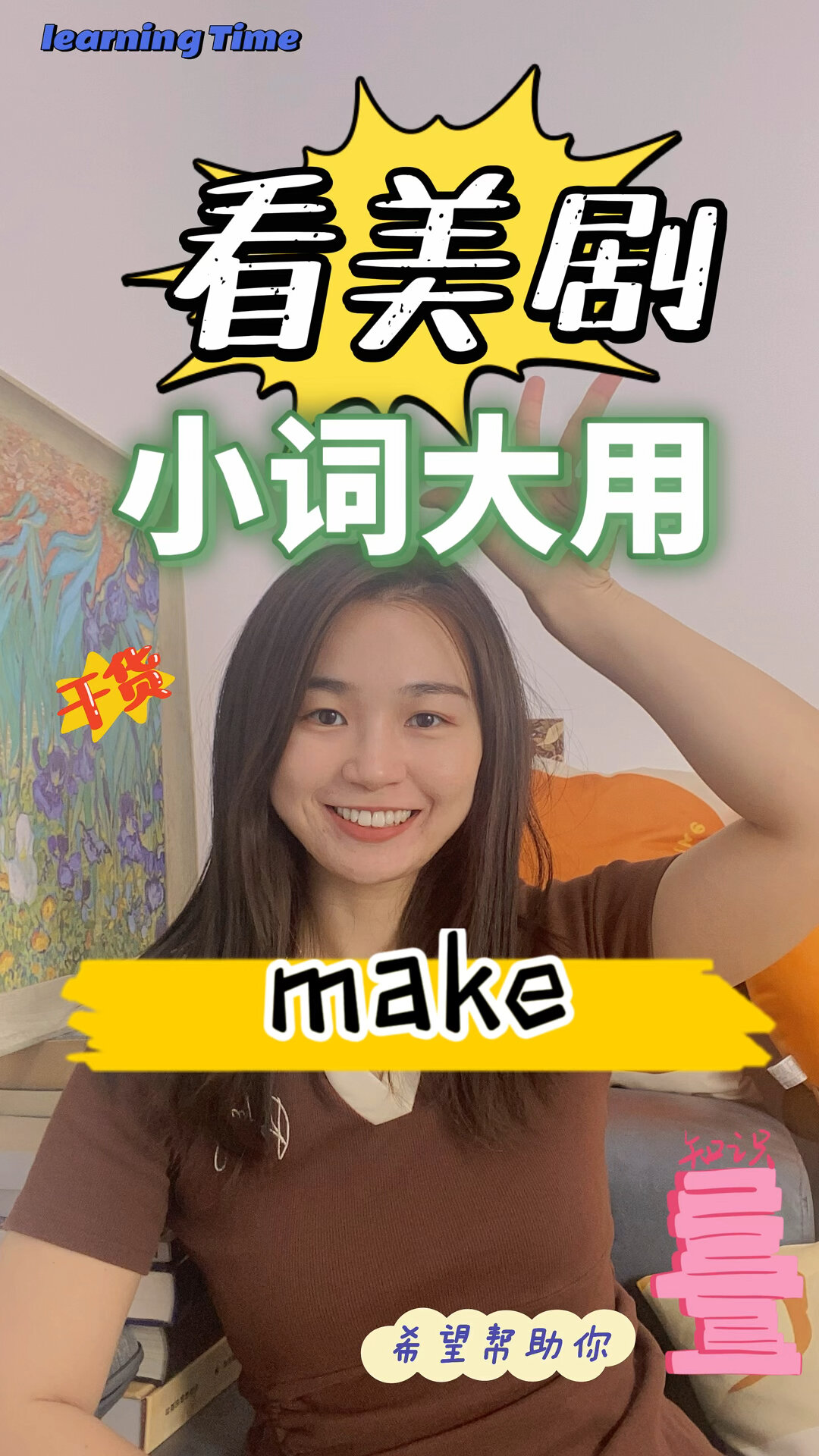 看美剧学英语64|make多种使用表达