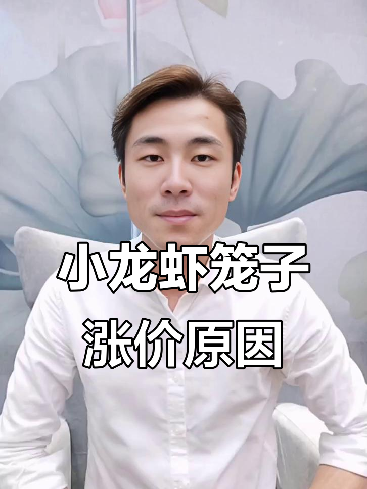 小龙虾笼子价格暴涨,低工产问题难解