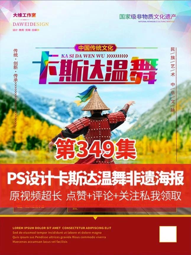 设计就是从无到有的过程 享受设计过程PS设计诌舞非遗文化海报 ps技能 平面广告设计 平面