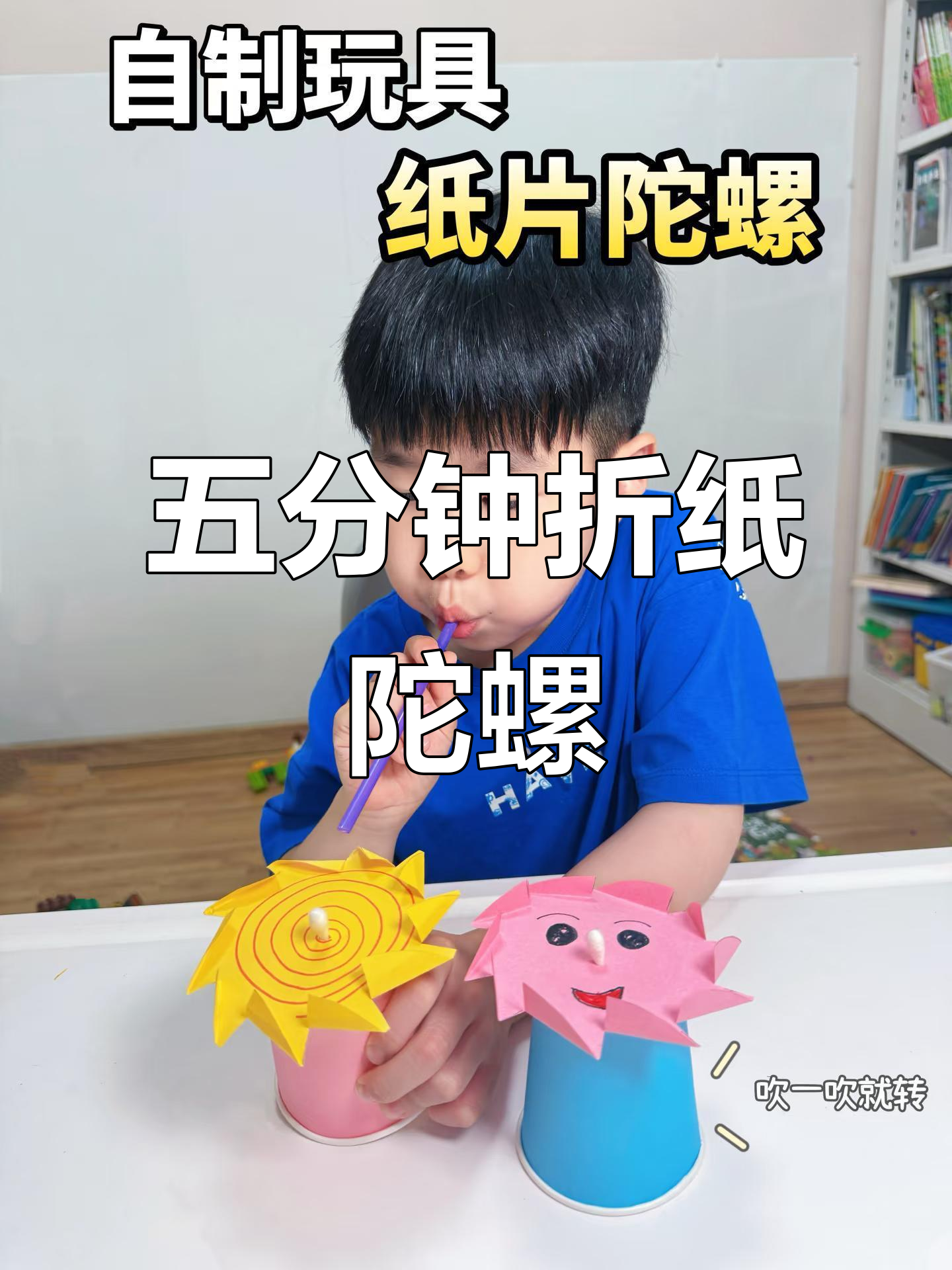纸杯手工陀螺,5分钟搞定!锻炼肺活量超有趣