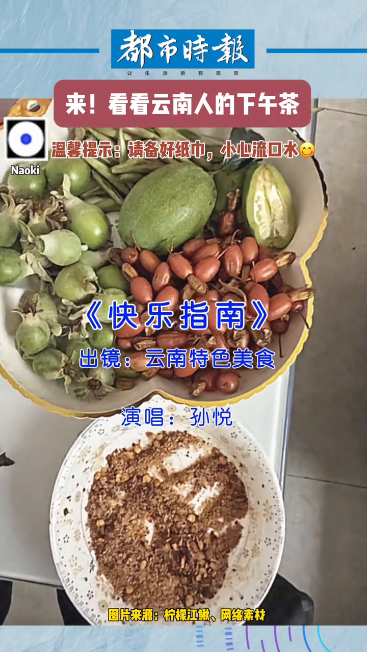 云南人说说,你们都吃什么下午茶