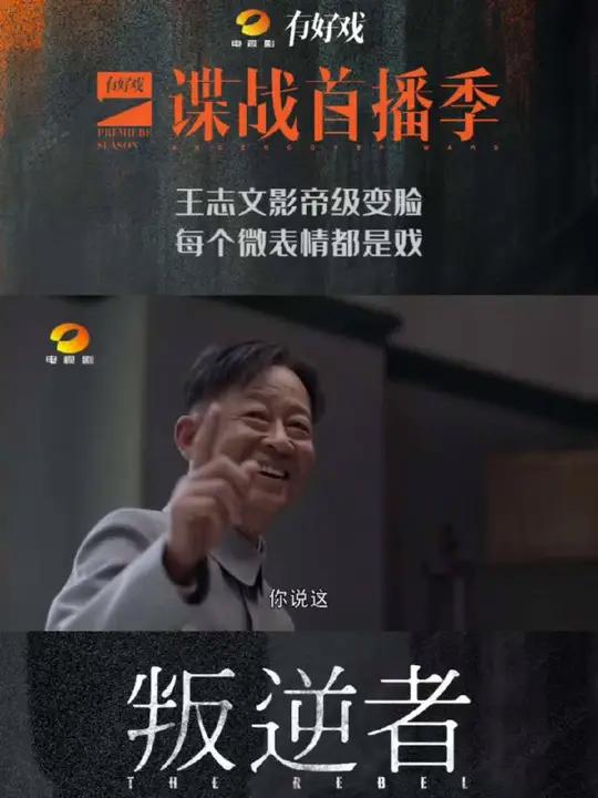 王志文影帝级变脸,每个微表情都是戏!朱一龙、童瑶、王志文、王阳、朱珠领衔主演,谍战悬疑大戏