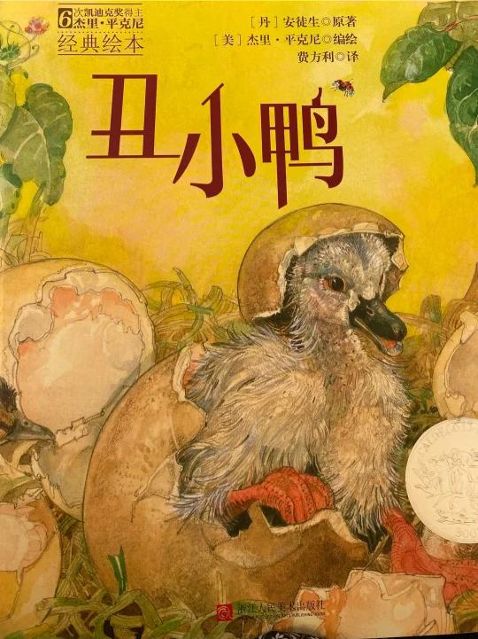 蜕变过程中的艰辛与隐忍|114丑小鸭