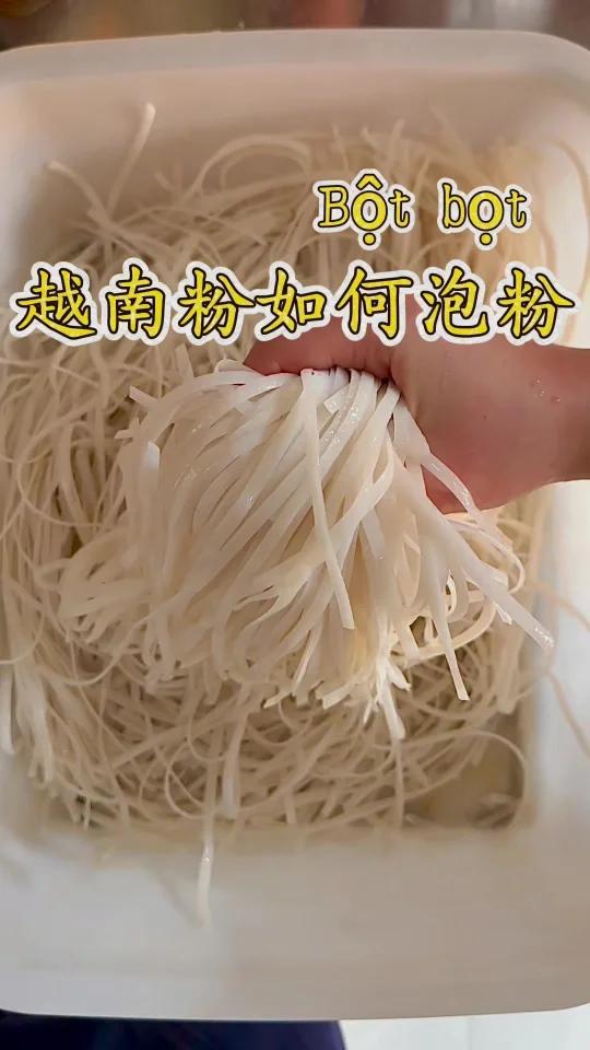 越南牛肉河粉店都是如何泡粉的呢