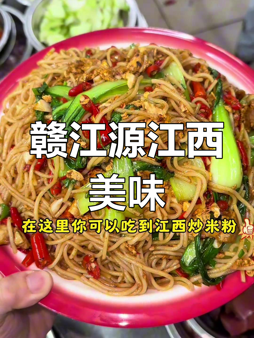 梅州赣江源江西小炒,现做现吃超有味!