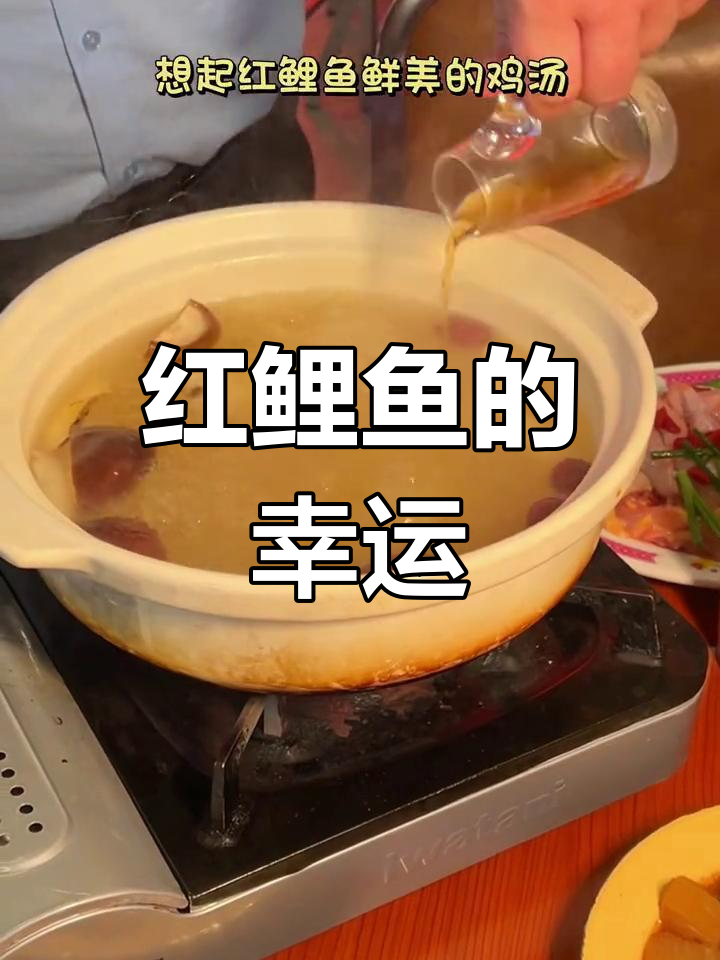 红鲤鱼来袭,好运连连!今天真是美味与幸运同在的一天