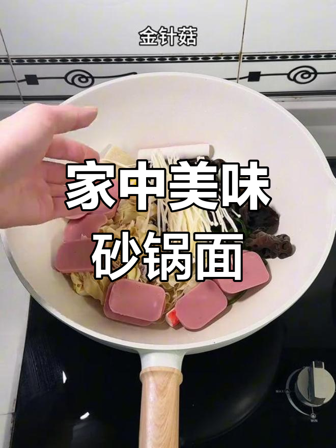 砂锅面,20分钟轻松做,味道堪比麻辣烫!