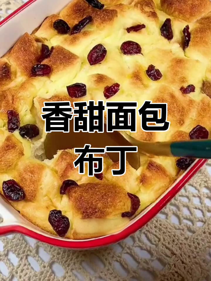 面包变布丁,简单又美味