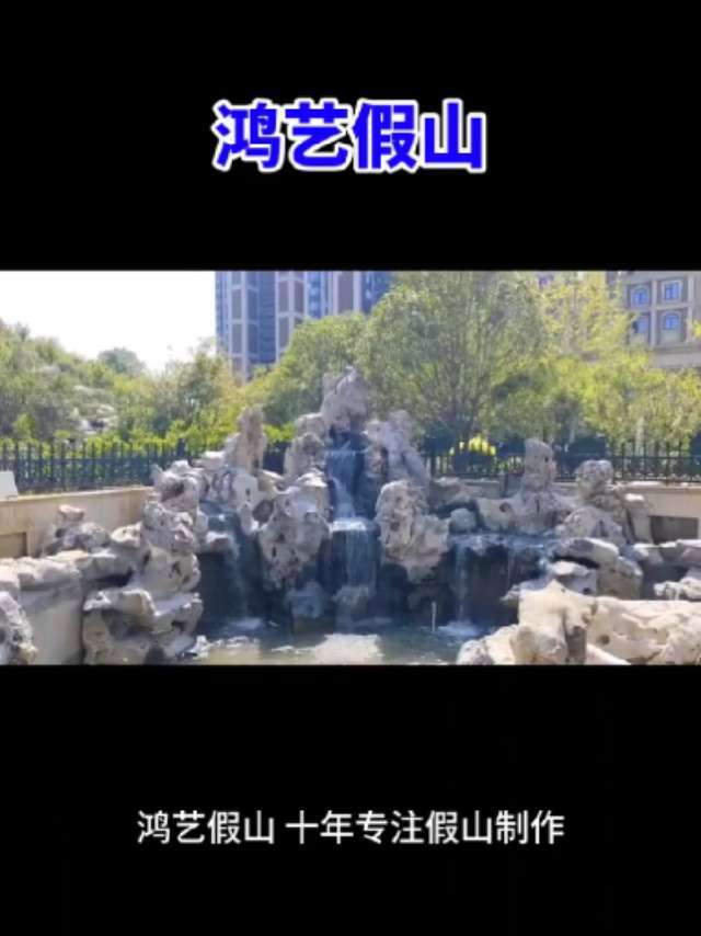 假山静立,喷泉欢歌,营造惬意氛围。假山厂家 假山制作 假山流水 假山园林 假山鱼池