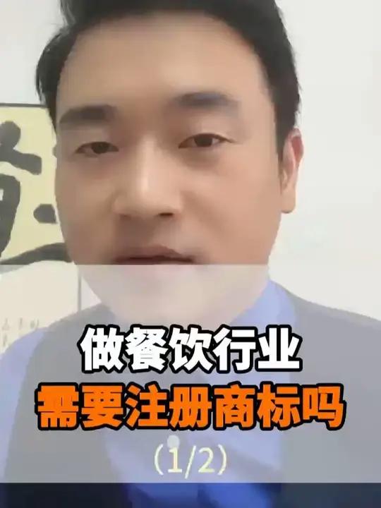 做餐饮行业需要注册商标吗(1/2)