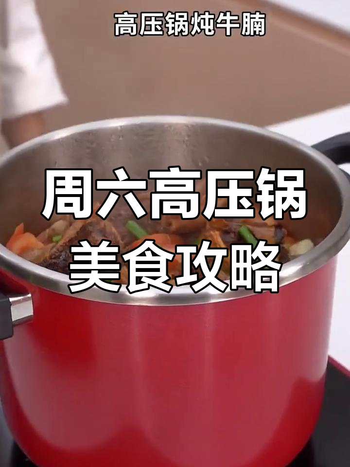 高压锅炖猪蹄、鸡汤,周末煲仔饭与牛奶炖法大揭秘