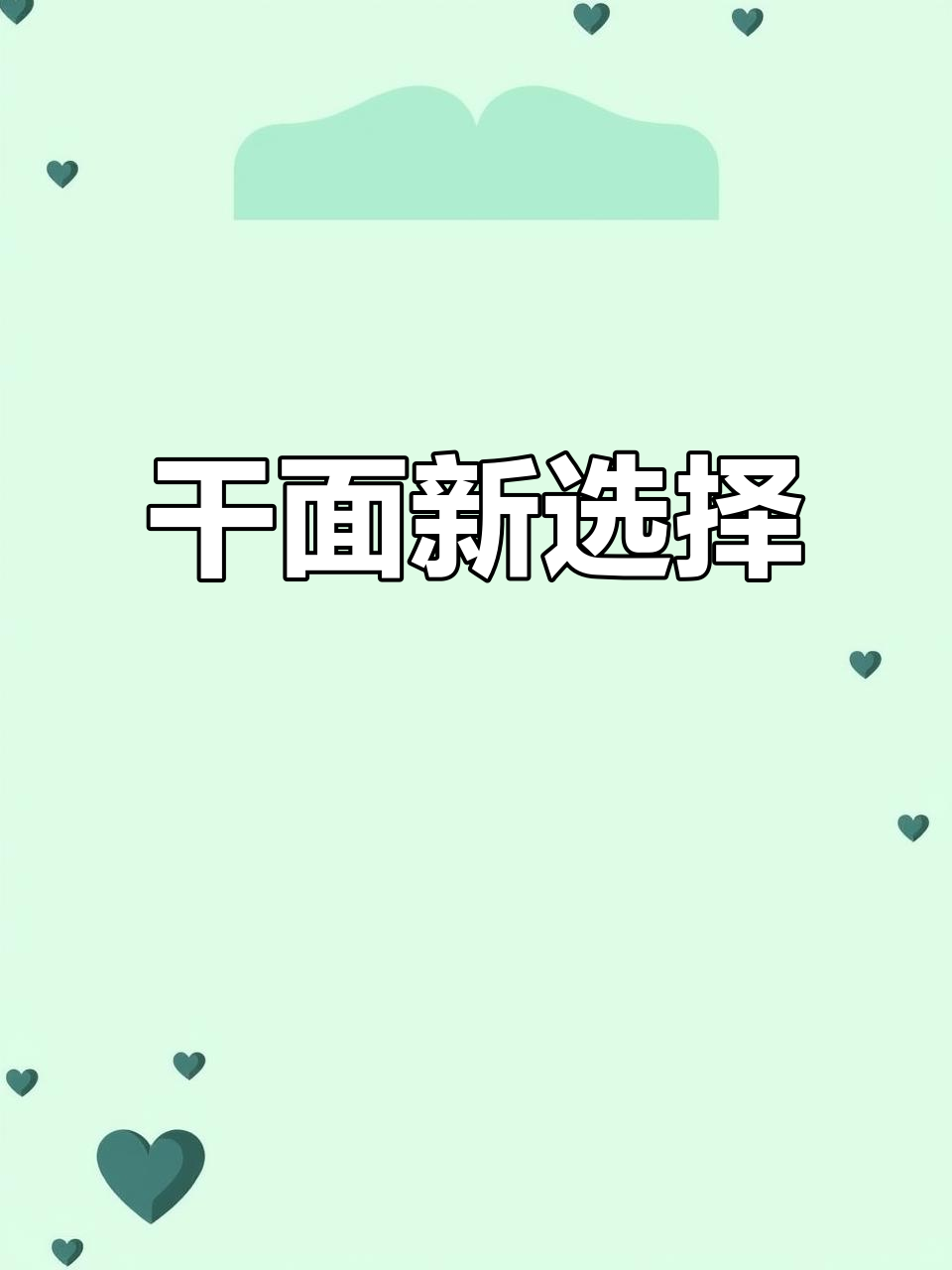 厌倦泡面?试试康师傅干面,劲道美味,多种口味任选!