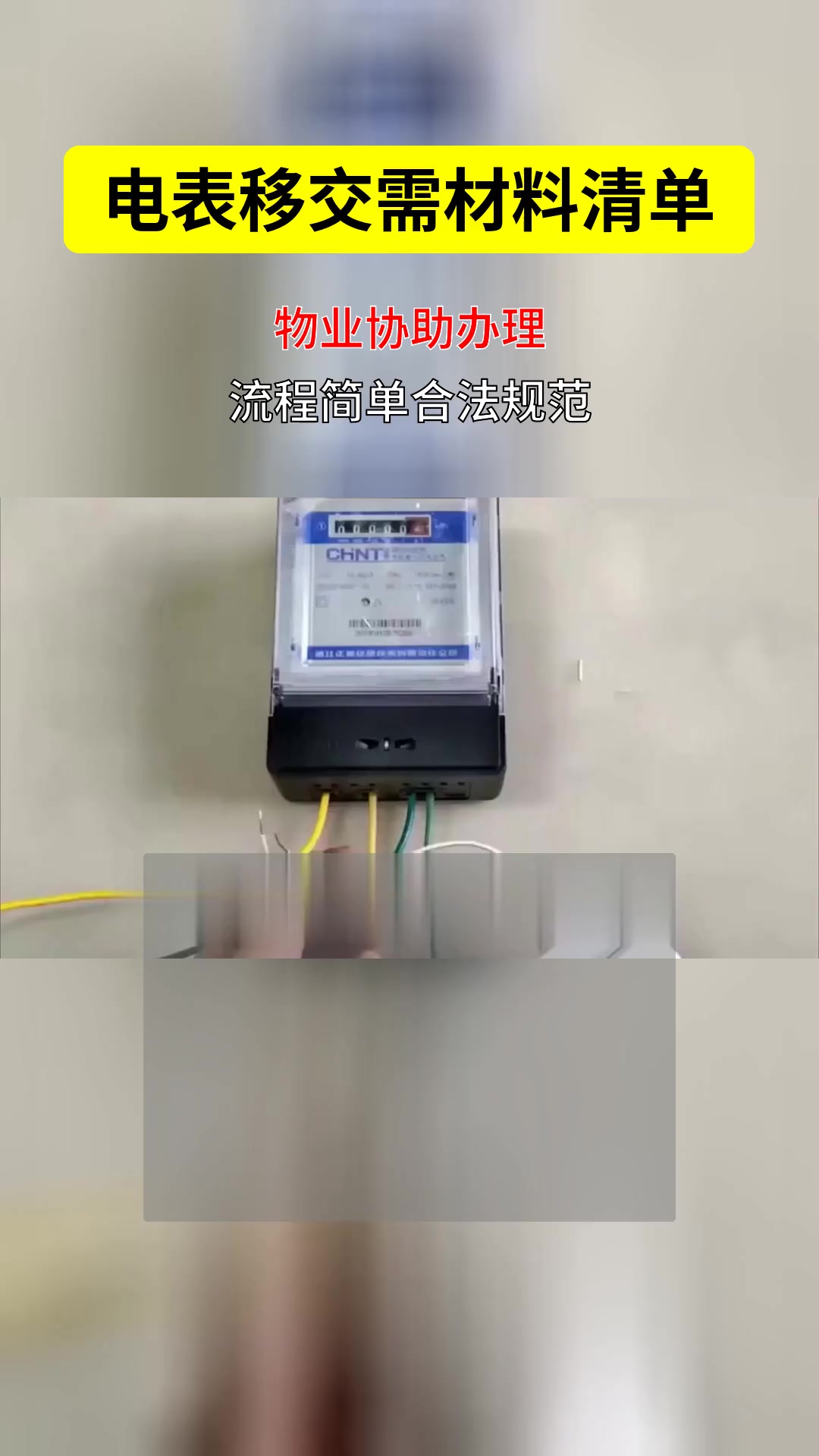 物业移交电表,材料清单来了!