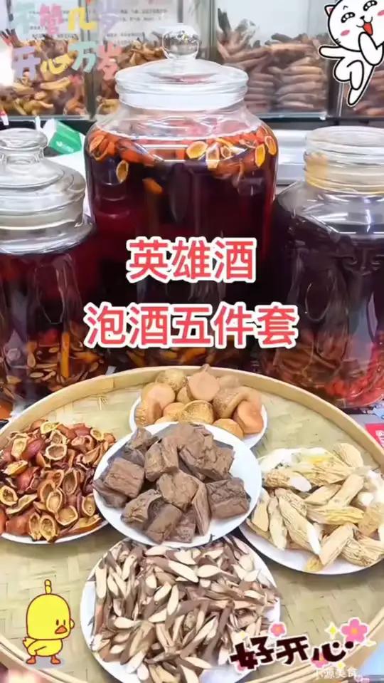 金樱子、牛大力、石头果、千斤拔、杜仲 泡酒好材料喝出好气色男士泡酒料包滋补养生