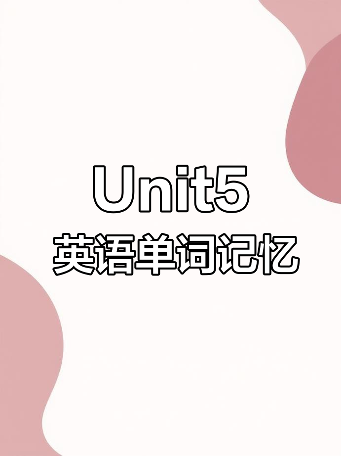 五年级下册Unit5单词速记,天气预报全掌握