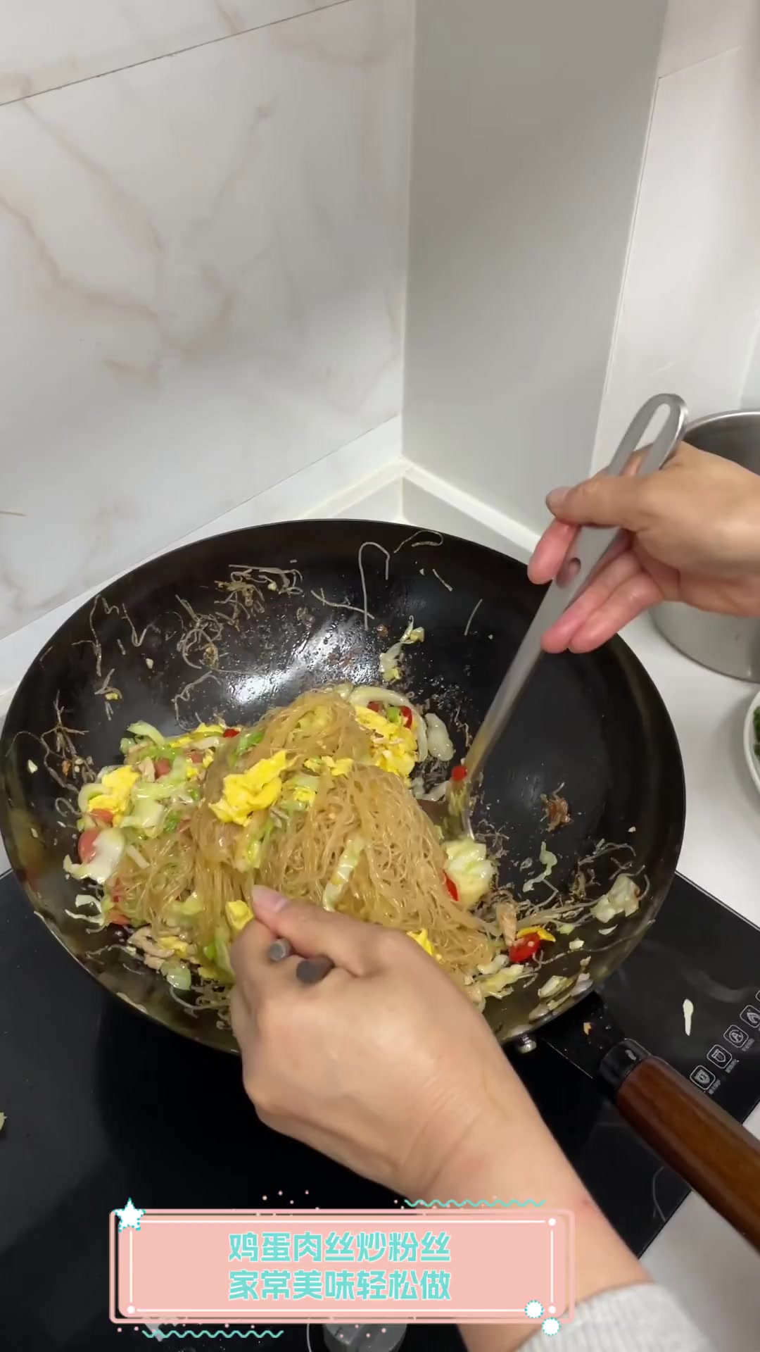 鸡蛋肉丝炒粉丝,家常美味轻松做