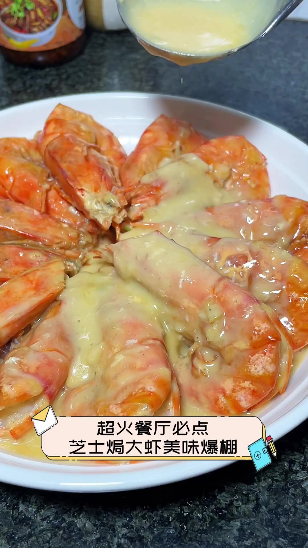 超火餐厅必点,芝士焗大虾美味爆棚