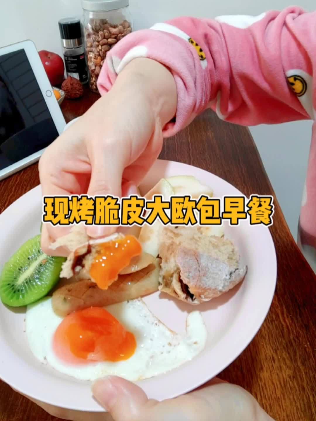 饮食记录|做一次欧包,解决半个月早餐,太棒了吧 美食vlog 记录真实生活 早餐