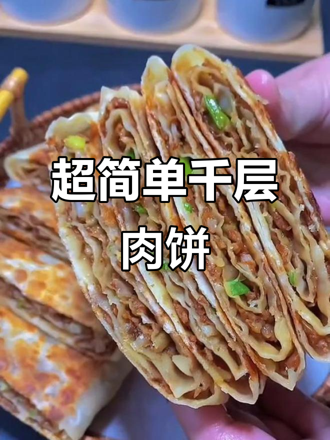 千层肉饼做法,外酥内软,多层美味停不下来