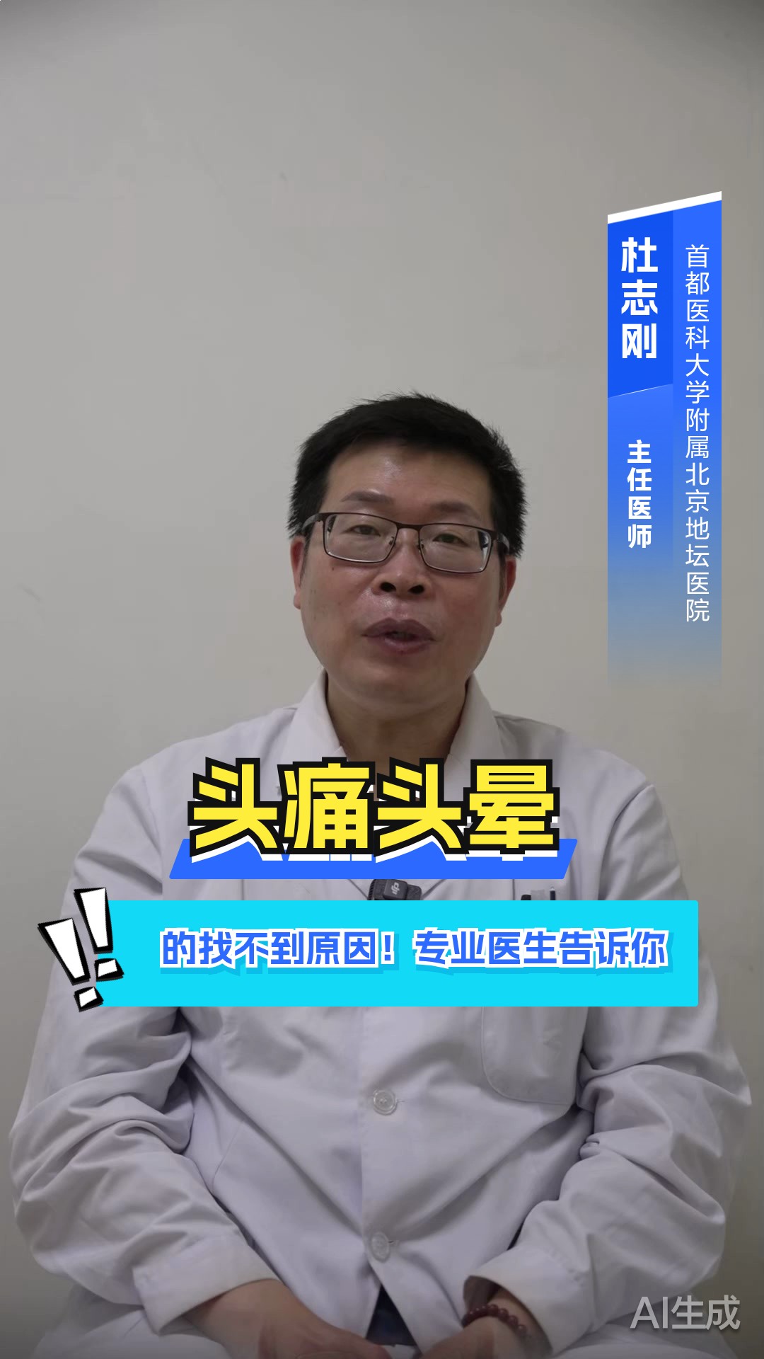 头痛头晕的找不到原因的看过来！专业医生告诉你