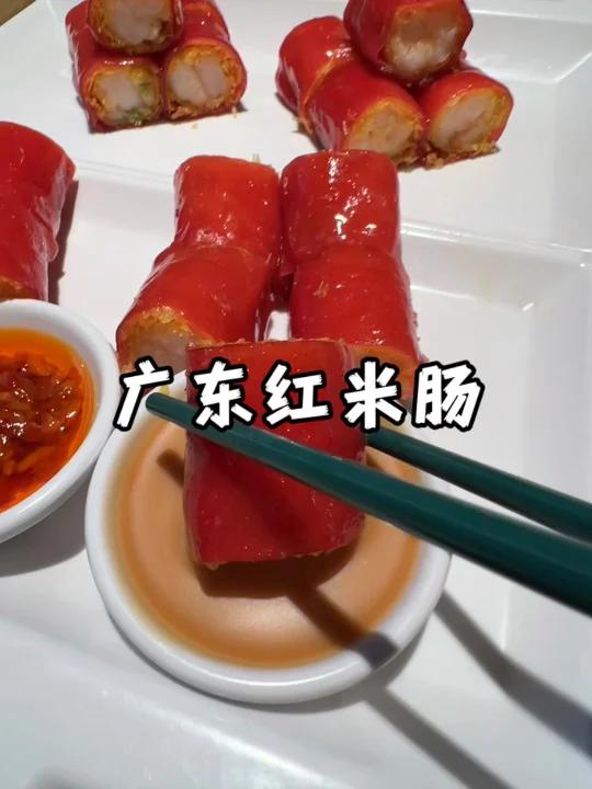 广东红米肠你吃过吗?