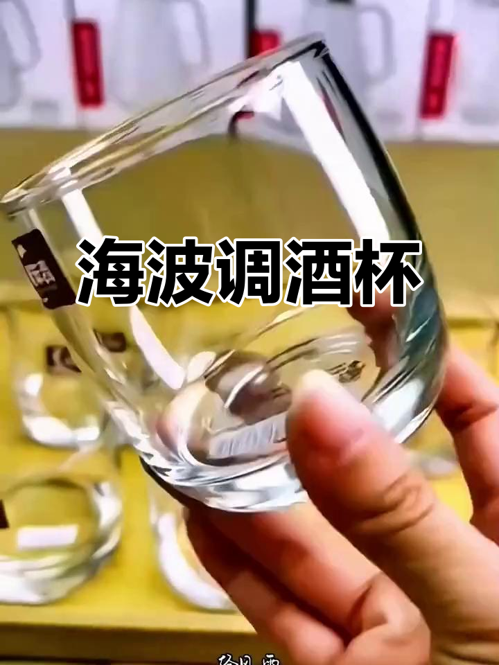 可爱海波杯,适合调制鸡尾酒的玻璃杯子