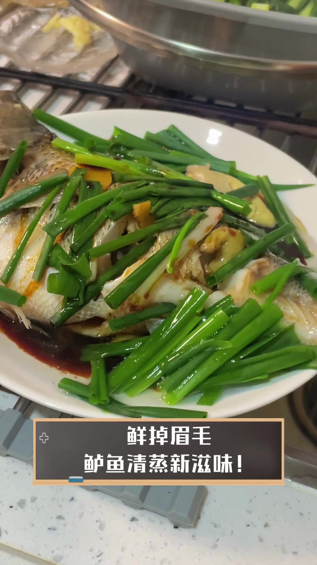 鲜掉眉毛,鲈鱼清蒸新滋味!