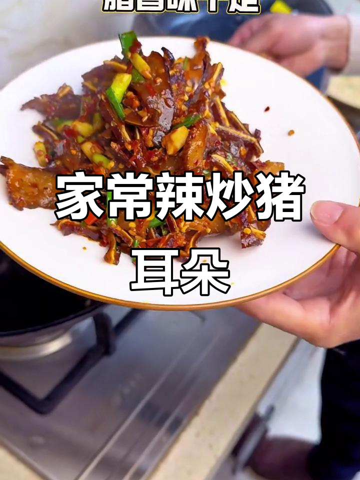 江西家常辣椒炒猪耳,下饭又下酒,腊味十足